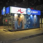 Светеща рекламна табела за М Свят, магазин София